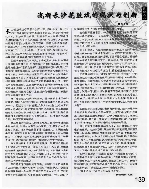 浅析长沙花鼓戏的现状与创新