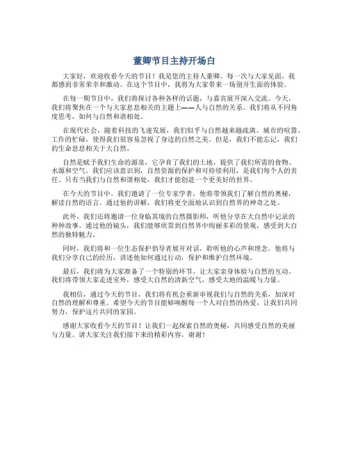 董卿节目主持开场白