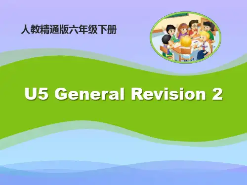 人教精通版英语六下Unit 5《General Revision 2》教学课件课件PPT