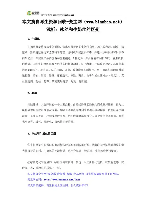 浅析：冰丝和牛奶丝的区别