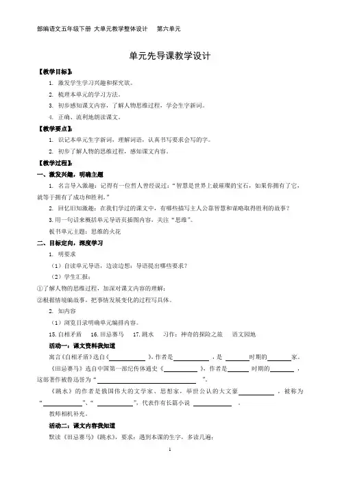 语文大单元教学 五下第六单元先导课教案2