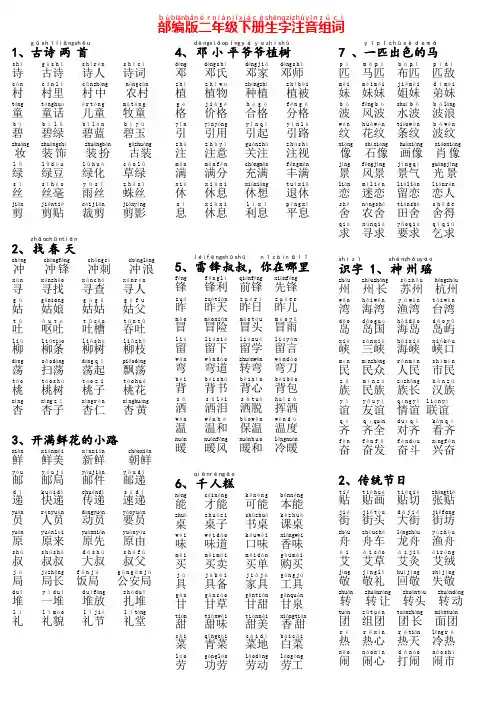部编新版二年级语文下册生字组词(带拼音),寒假预习必备!