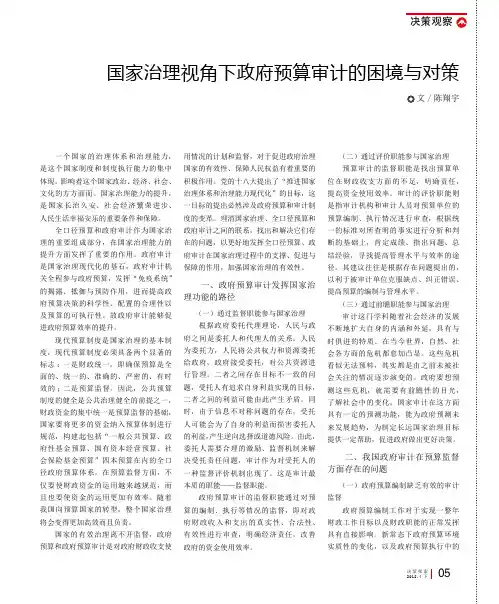国家治理视角下政府预算审计的困境与对策