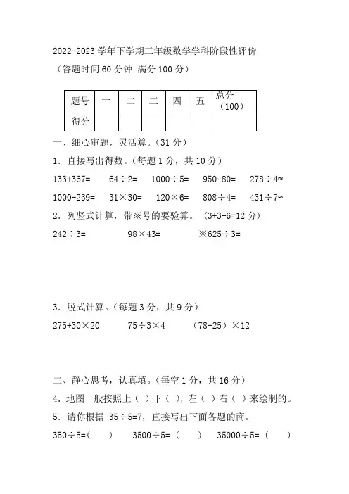 福建省漳州市龙海区2022-2023学年三年级下学期4月期中数学试题