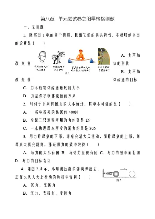 苏科版物理八年级下册第八章力单元测试卷及答案