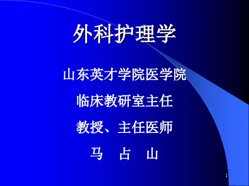 颈肩痛与腰腿痛病人的护理