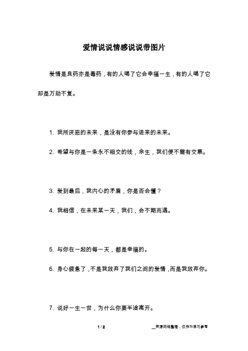 爱情说说情感说说带图片