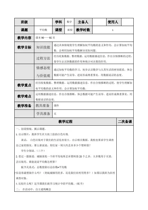 北师大版四年级下册数学《平均数》教学设计