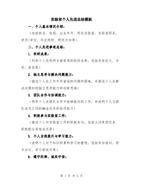 实验室个人先进总结模板