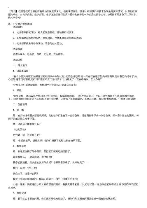 幼儿园美术撕纸画教案三篇