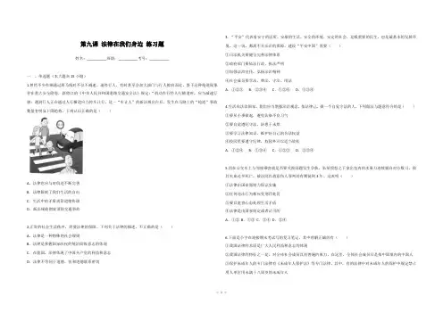 第九课 法律在我们身边 练习题-2020-2021学年人教版道德与法治七年级下册
