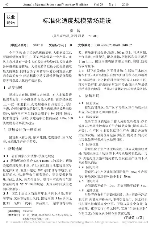 标准化适度规模猪场建设