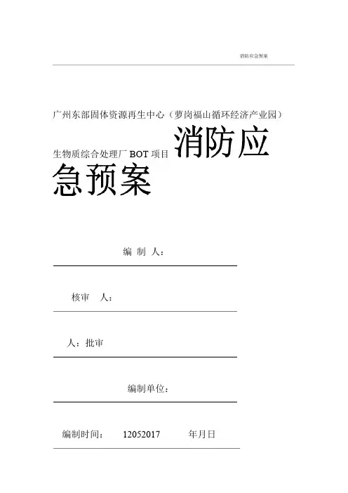 消防应急预案有封面及图片