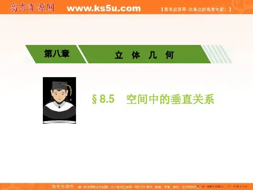 2017高考数学(理)一轮复习配套课件：第八章立体几何8.5