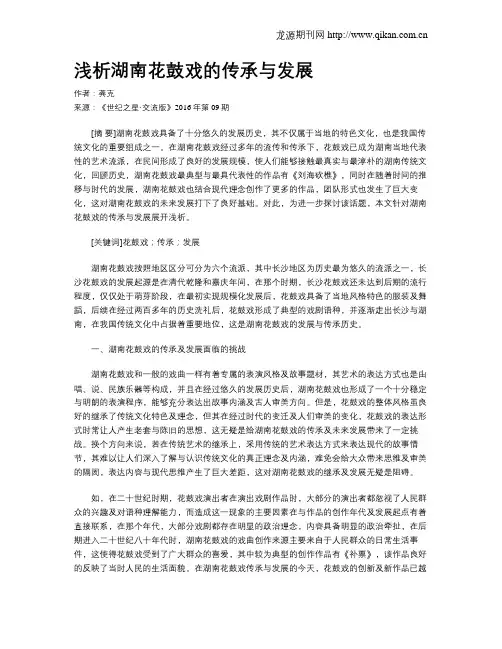 浅析湖南花鼓戏的传承与发展