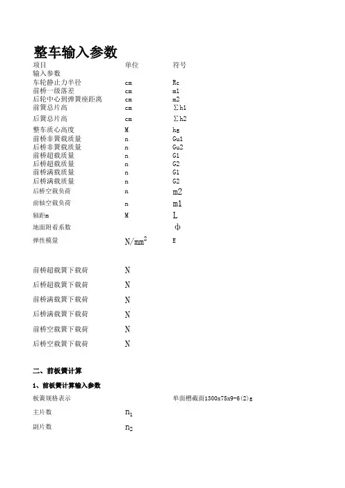 钢板弹簧行驶不能断裂(前板簧强度校核计算)