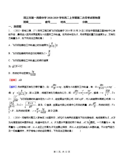 同江市第一高级中学2018-2019学年高二上学期第二次月考试卷物理