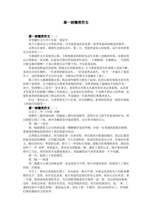 那一抹微笑作文