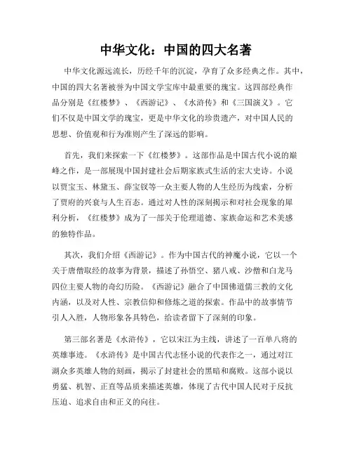 中华文化：中国的四大名著