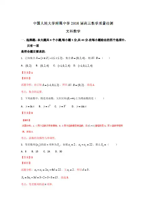 题解析精编版：北京市海淀区中国人民大学附属中学2019届高三上学期期中教学质量检测文数试题解析(解析版)