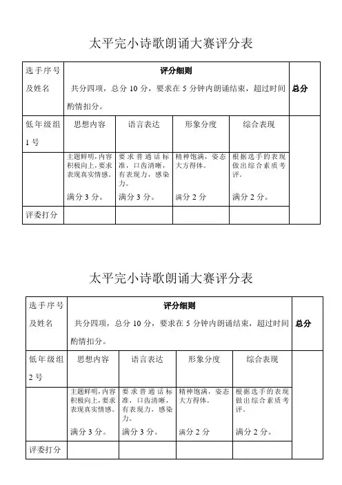 诗歌朗诵比赛评分表