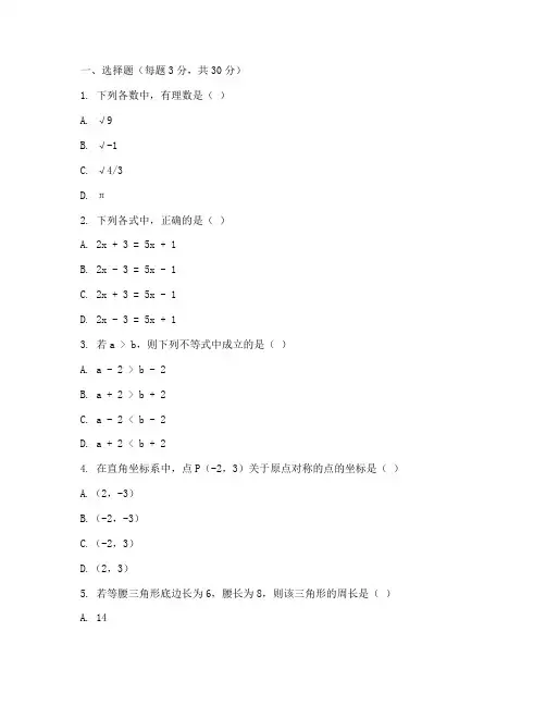 西城区初三数学试卷及答案