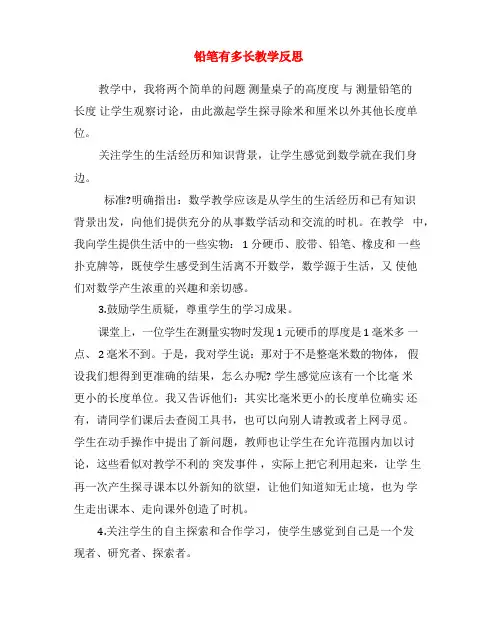 铅笔有多长教学反思