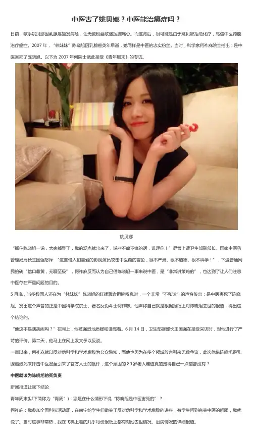 中医害了姚贝娜？中医能治癌症吗？