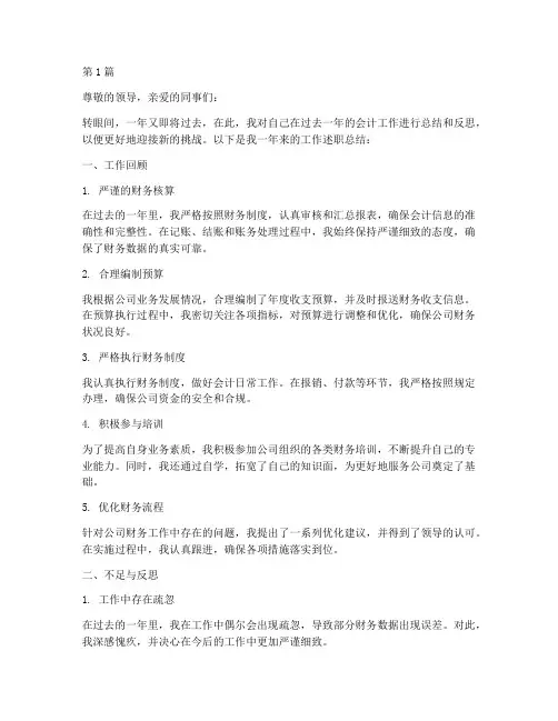 会计个人年度述职总结(3篇)