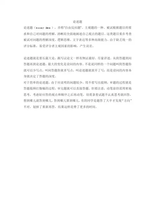 论述题是什么