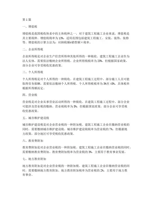 建筑工程施工税目(3篇)