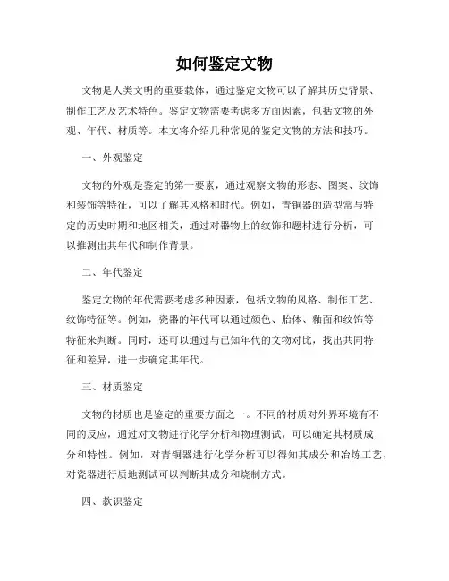 如何鉴定文物