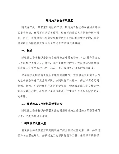 隧道施工安全标识设置