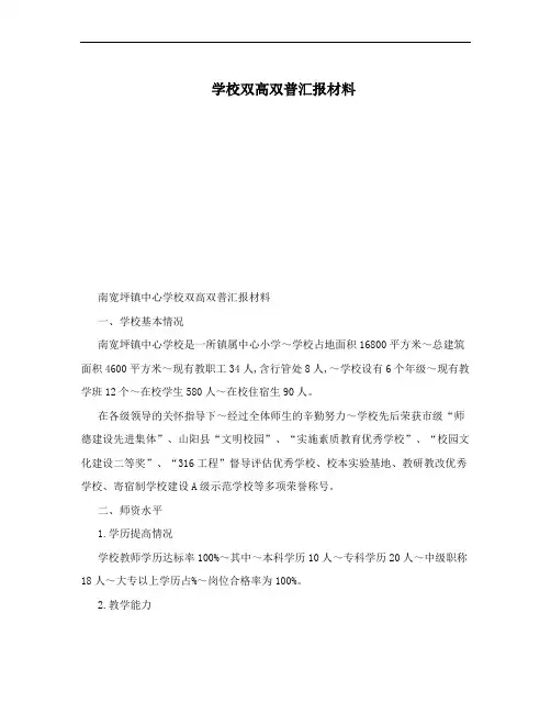 学校双高双普汇报材料