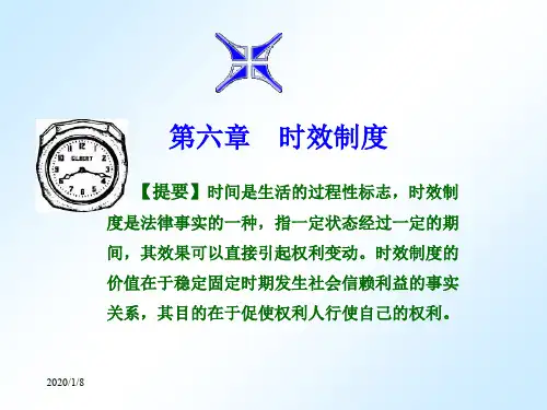 第九章 时效制度(2009司法解释版)PPT资料41页