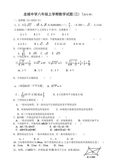 北师大版八年级数学上册期中测试卷