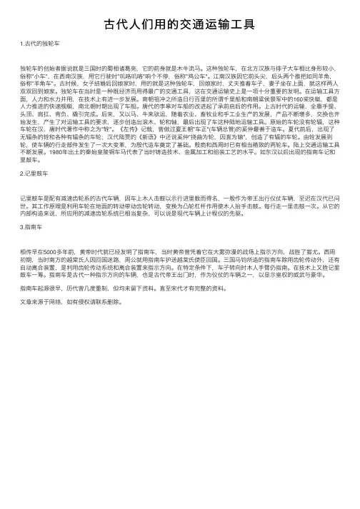 古代人们用的交通运输工具