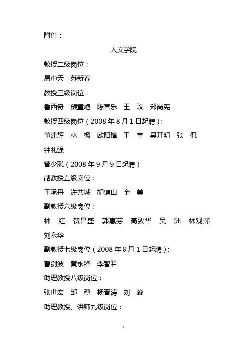 关于聘任易中天等六十七位教授岗位级别的公示