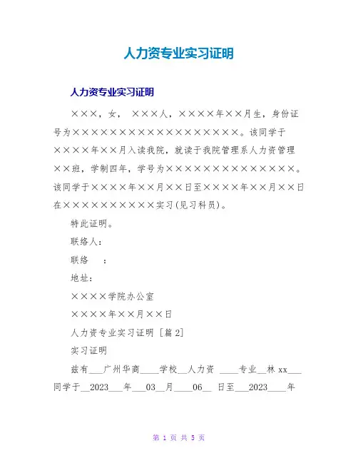 人力资源专业实习证明
