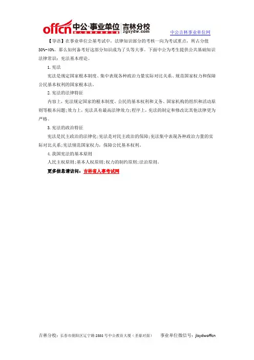 2014吉林事业单位考试法律常识：宪法基本理论
