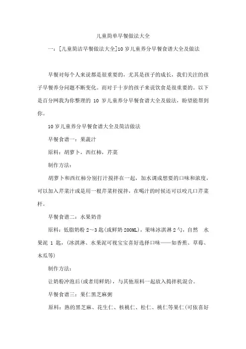 儿童简单早餐做法