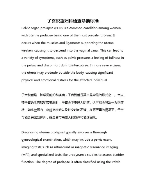 子宫脱垂妇科检查诊断标准