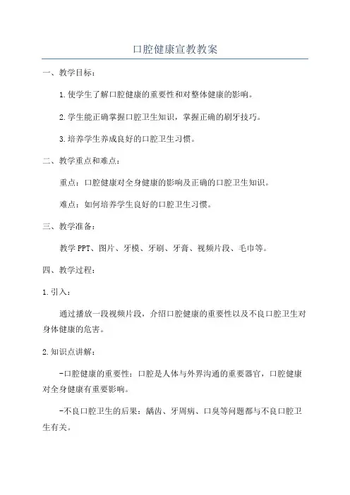 口腔健康宣教教案