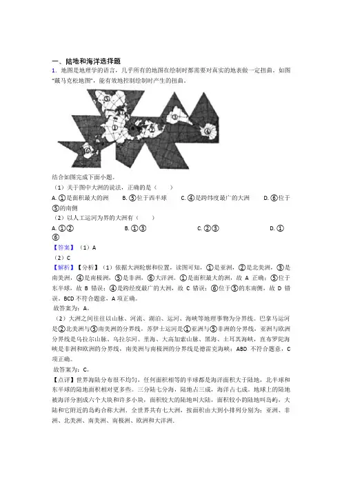 厦门市初中地理模拟试卷分类汇编陆地和海洋(及答案)