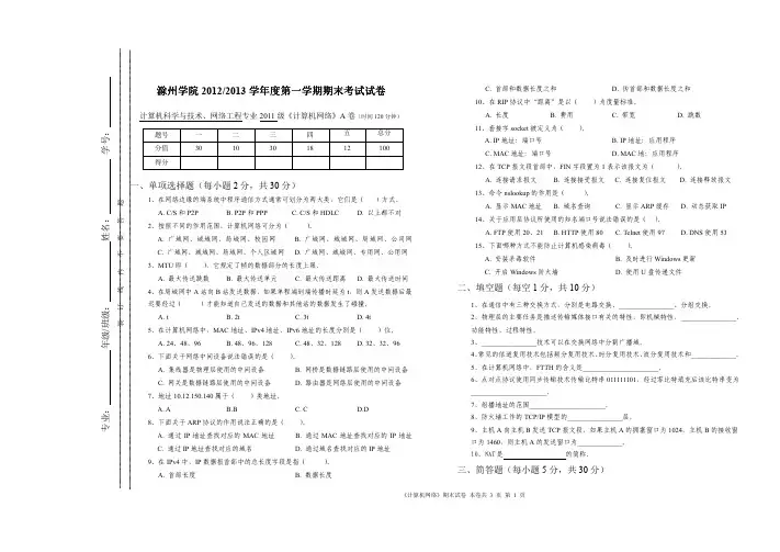 2011届期末计算机网络