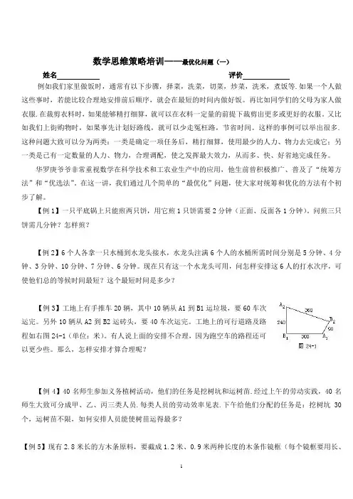 小学六年级数学毕业考试难题：最优化问题(一、二)答案