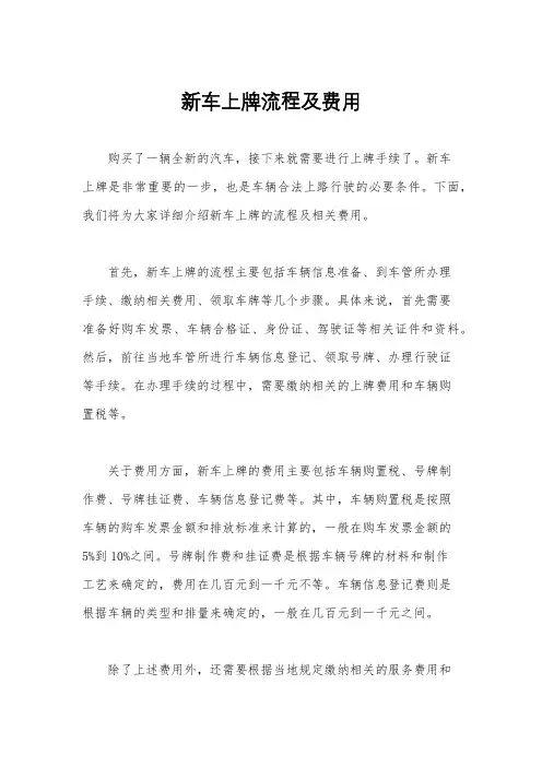 新车上牌流程及费用