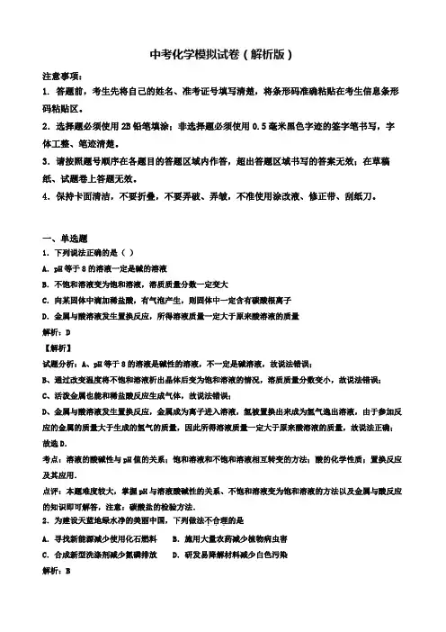 【精选3份合集】河南省新乡市2019年中考一模化学试卷