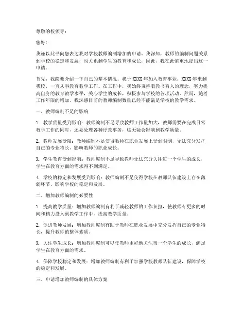 教师申请增加编制的申请书