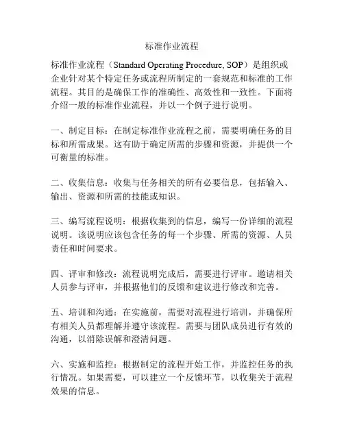 标准作业流程